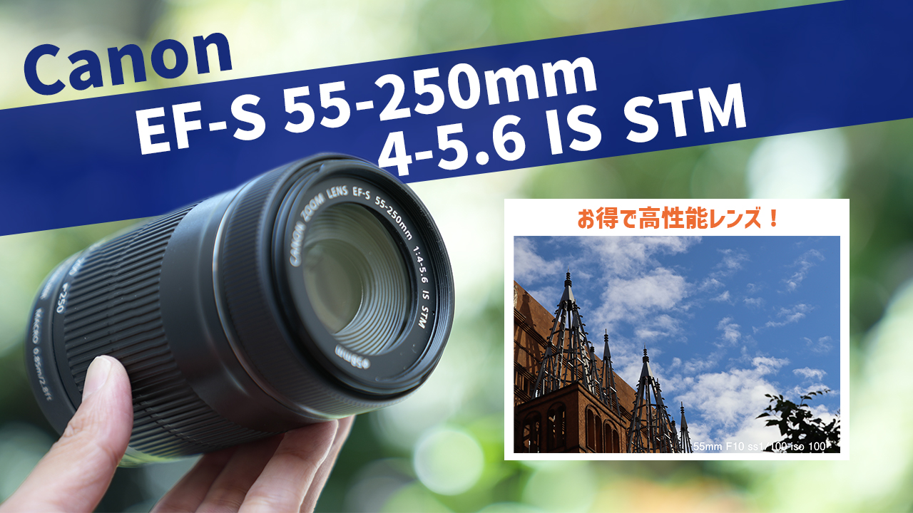 使用説明書付☆美品 STMレンズ＆超望遠☆CANON EF-S 55-250mm-