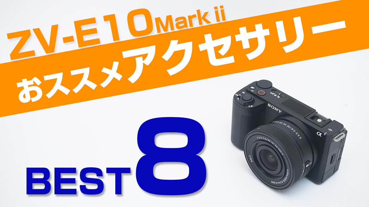 直販 SONY ZV-E10 ボディ・付属品