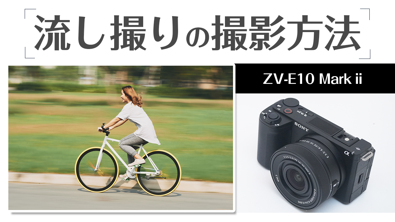 SONY ZV-E10 Ⅱで滝を幻想的に撮る方法｜初心者でもできるスロー 