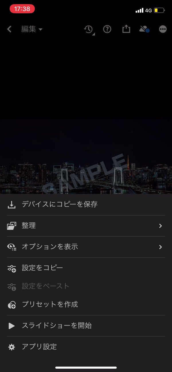 Lightroomの「…」メニューにある「プリセットを作成」