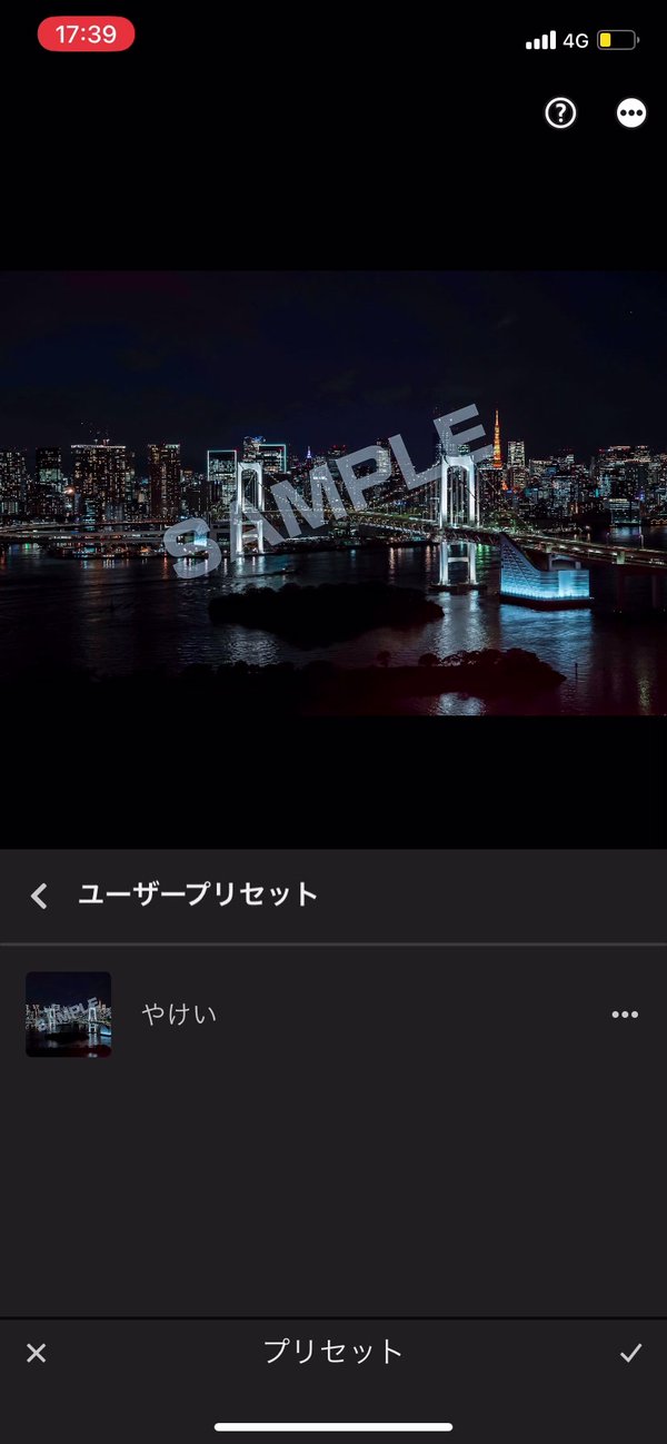 ユーザープリセットに保存されたプリセット